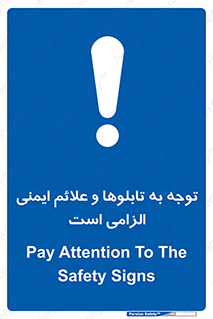 Attention , Safety , Rules , قوانین , علایم , علامت , هشدار , 