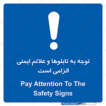 Attention , Safety , Rules , قوانین , علایم , علامت , هشدار , 