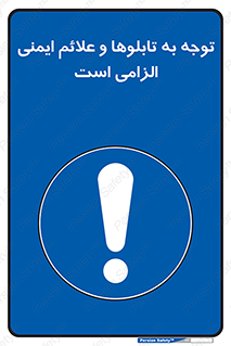 Attention , Safety , Rules , قوانین , علایم , علامت , هشدار , 
