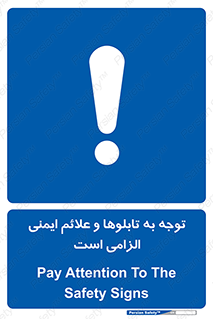 Attention , Safety , Rules , قوانین , علایم , علامت , هشدار , 