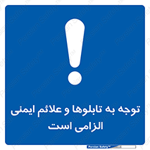 Attention , Safety , Rules , قوانین , علایم , علامت , هشدار , 