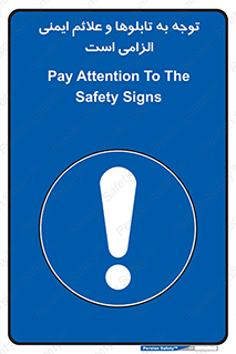 Attention , Safety , Rules , قوانین , علایم , علامت , هشدار , 