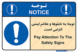 Attention , Safety , Rules , قوانین , علایم , علامت , هشدار , 