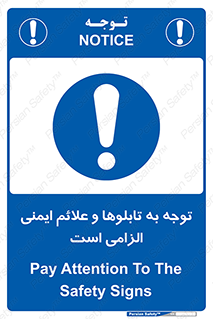 Attention , Safety , Rules , قوانین , علایم , علامت , هشدار , 