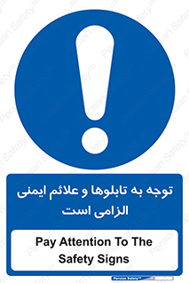 Attention , Safety , Rules , قوانین , علایم , علامت , هشدار , 