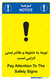 Attention , Safety , Rules , قوانین , علایم , علامت , هشدار , 
