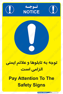 Attention , Safety , Rules , قوانین , علایم , علامت , هشدار , 