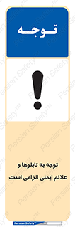 Attention , Safety , Rules , قوانین , علایم , علامت , هشدار , 