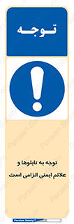 Attention , Safety , Rules , قوانین , علایم , علامت , هشدار , 