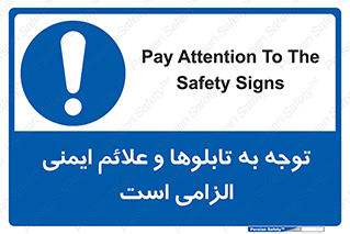 Attention , Safety , Rules , قوانین , علایم , علامت , هشدار , 