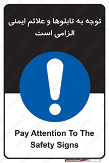 Attention , Safety , Rules , قوانین , علایم , علامت , هشدار , 