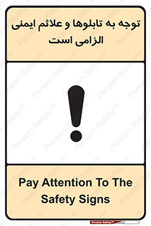 Attention , Safety , Rules , قوانین , علایم , علامت , هشدار , 