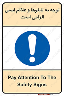 Attention , Safety , Rules , قوانین , علایم , علامت , هشدار , 