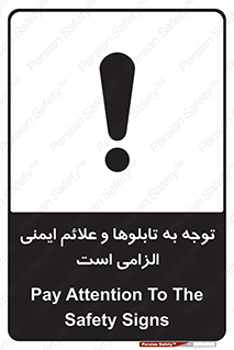 Attention , Safety , Rules , قوانین , علایم , علامت , هشدار , 
