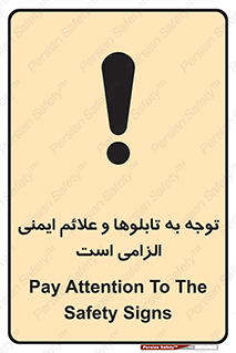 Attention , Safety , Rules , قوانین , علایم , علامت , هشدار , 