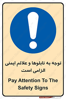 Attention , Safety , Rules , قوانین , علایم , علامت , هشدار , 