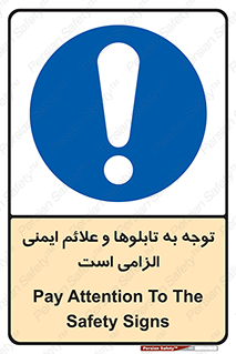 Attention , Safety , Rules , قوانین , علایم , علامت , هشدار , 