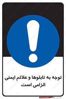 Attention , Safety , Rules , قوانین , علایم , علامت , هشدار , 
