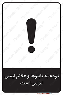 Attention , Safety , Rules , قوانین , علایم , علامت , هشدار , 