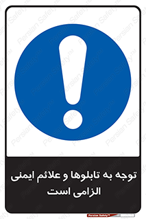 Attention , Safety , Rules , قوانین , علایم , علامت , هشدار , 