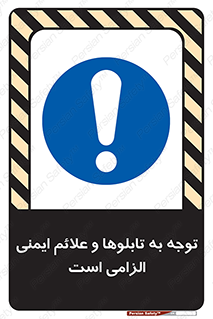 Attention , Safety , Rules , قوانین , علایم , علامت , هشدار , 