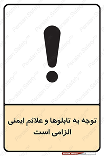 Attention , Safety , Rules , قوانین , علایم , علامت , هشدار , 