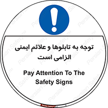 Attention , Safety , Rules , قوانین , علایم , علامت , هشدار , 