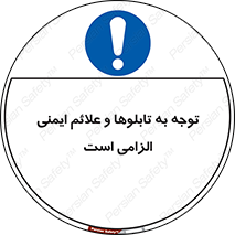 Attention , Safety , Rules , قوانین , علایم , علامت , هشدار , 