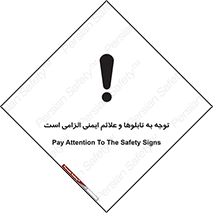 Attention , Safety , Rules , قوانین , علایم , علامت , هشدار , 