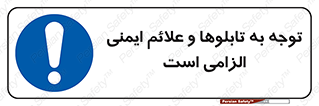 Attention , Safety , Rules , قوانین , علایم , علامت , هشدار , 