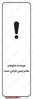 Attention , Safety , Rules , قوانین , علایم , علامت , هشدار , 