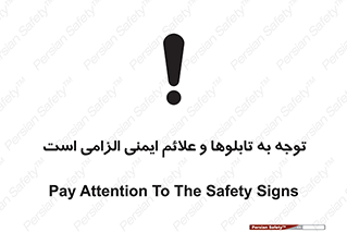 Attention , Safety , Rules , قوانین , علایم , علامت , هشدار , 