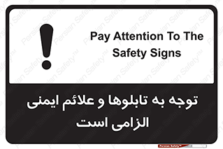 Attention , Safety , Rules , قوانین , علایم , علامت , هشدار , 