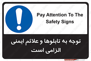 Attention , Safety , Rules , قوانین , علایم , علامت , هشدار , 