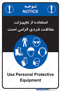 ppe , وسایل , لوازم , ضروری , 