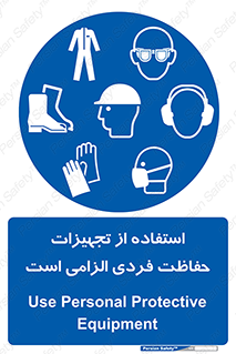 ppe , وسایل , لوازم , ضروری , 