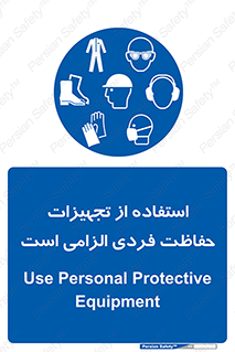 ppe , وسایل , لوازم , ضروری , 