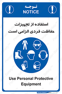 ppe , وسایل , لوازم , ضروری , 