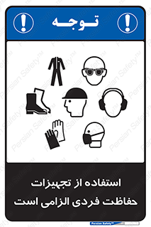 ppe , وسایل , لوازم , ضروری , 
