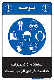 ppe , وسایل , لوازم , ضروری , 