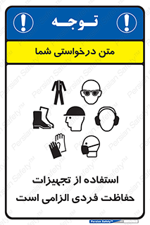 ppe , وسایل , لوازم , ضروری , 
