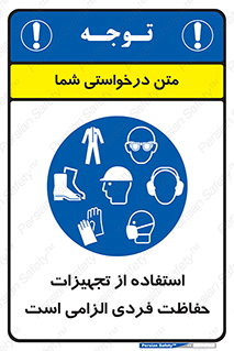 ppe , وسایل , لوازم , ضروری , 