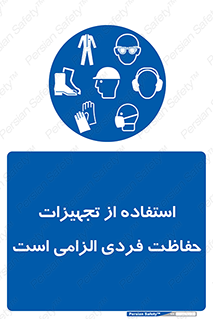 ppe , وسایل , لوازم , ضروری , 