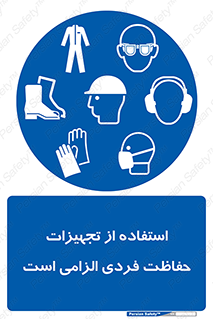 ppe , وسایل , لوازم , ضروری , 