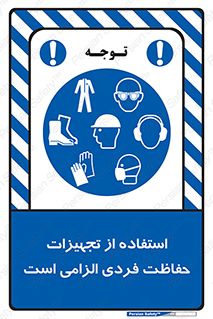 ppe , وسایل , لوازم , ضروری , 