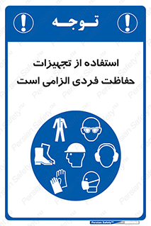 ppe , وسایل , لوازم , ضروری , 
