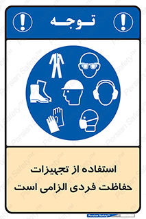 ppe , وسایل , لوازم , ضروری , 