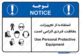 ppe , وسایل , لوازم , ضروری , 
