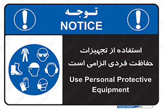 ppe , وسایل , لوازم , ضروری , 