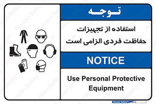 ppe , وسایل , لوازم , ضروری , 